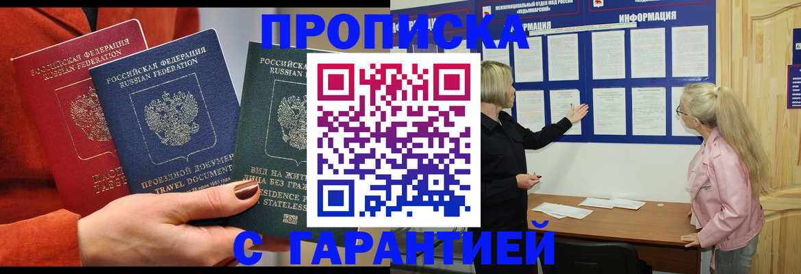 прописка ребенка в Владивостоке