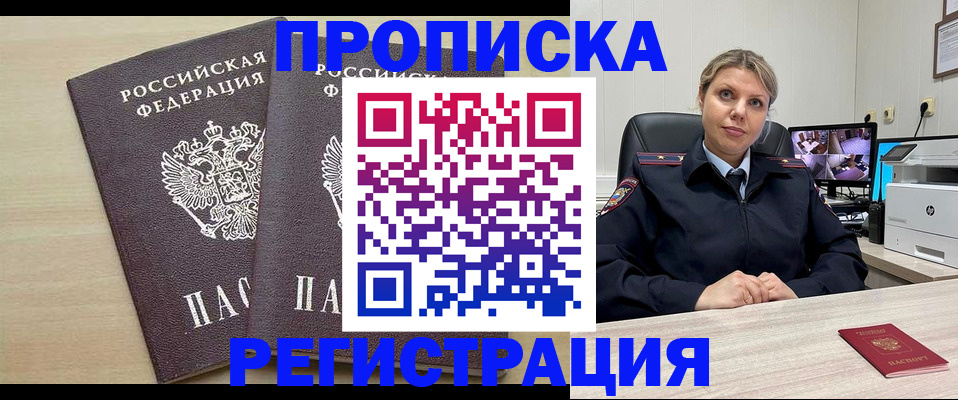 временная регистрация недорого в Владивостоке