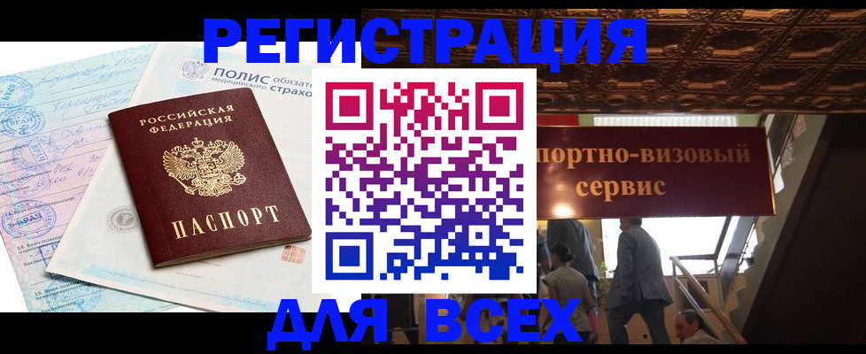 временная регистрация для всех в Владивостоке