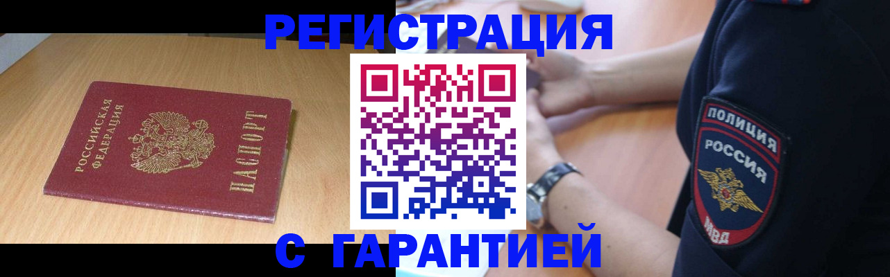 временная регистрация 2025 в Владивостоке