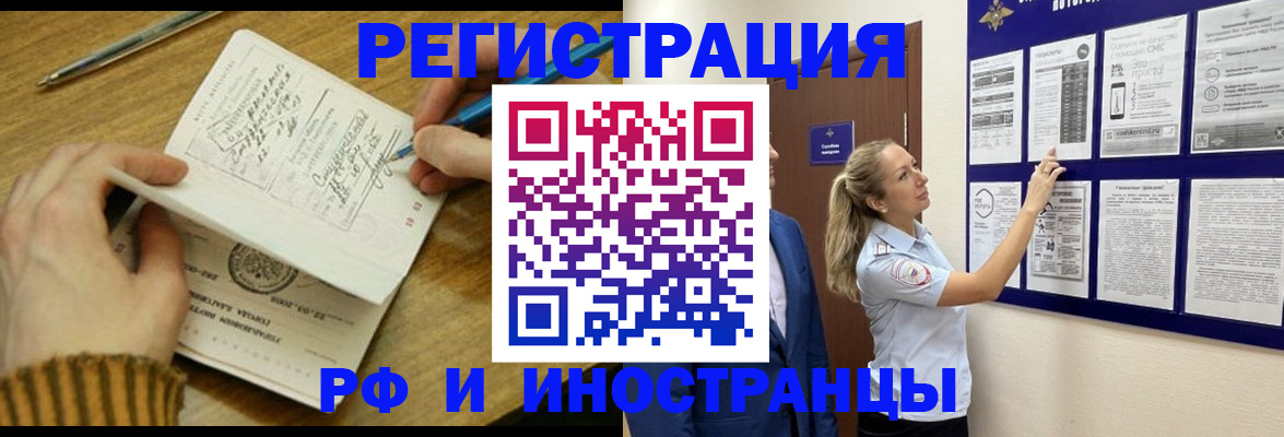 прописка иностранных граждан в Владивостоке